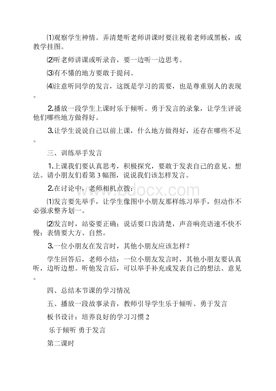 苏教版小学一年级下册语文第一单元教案.docx_第2页