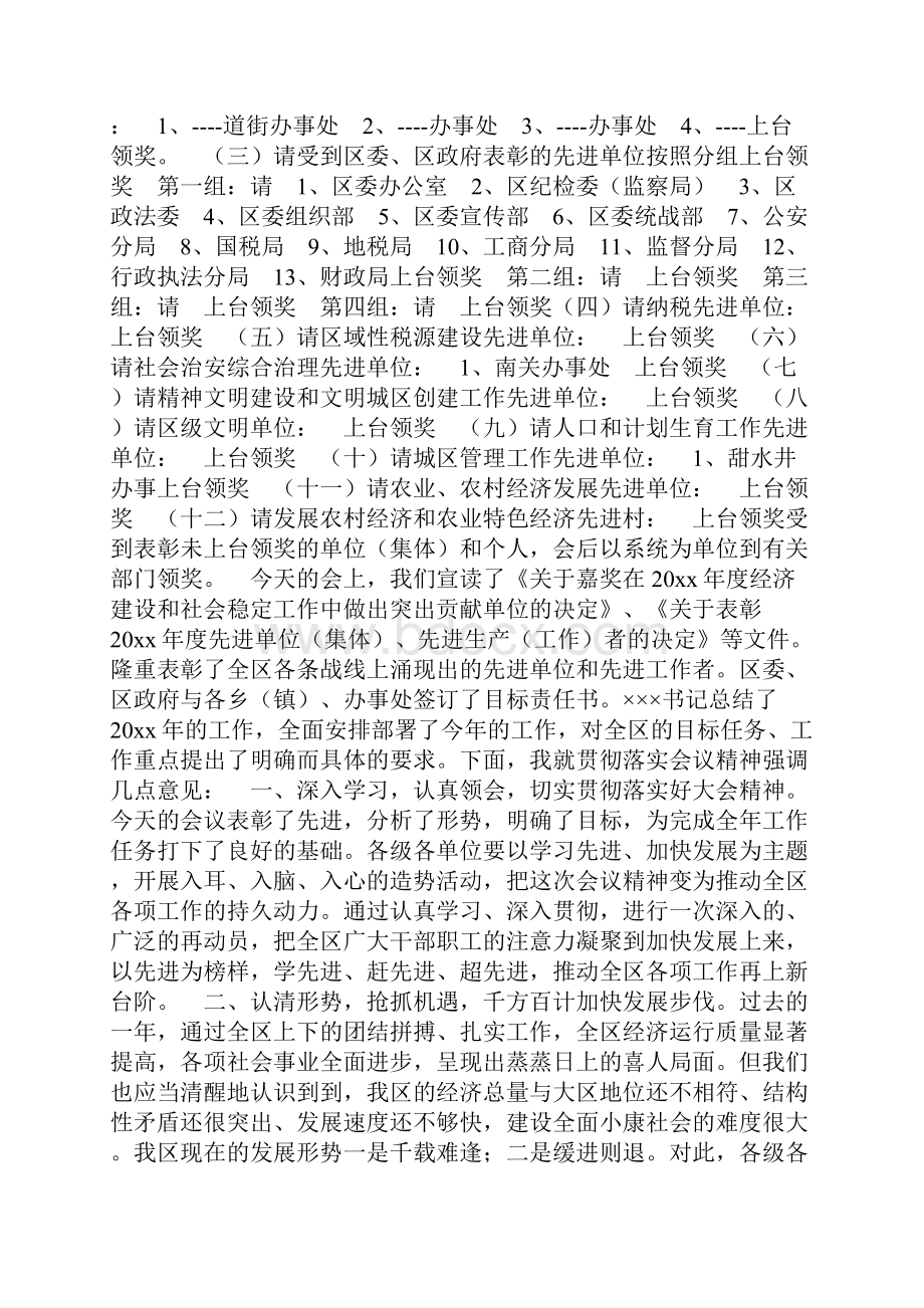 总结表彰大会主持词.docx_第2页