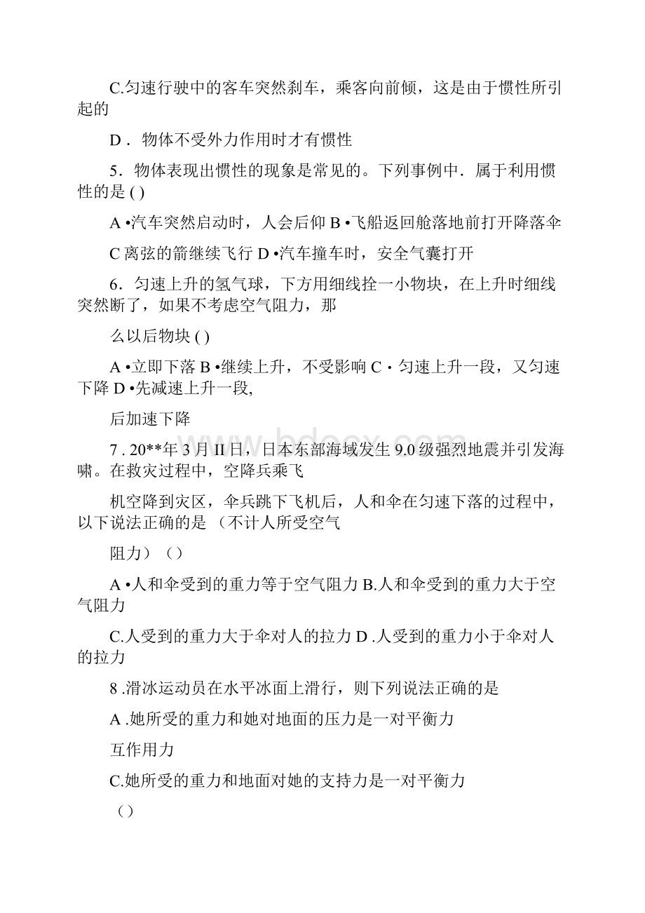 初中物理初中物理摩擦力试题及答案.docx_第2页