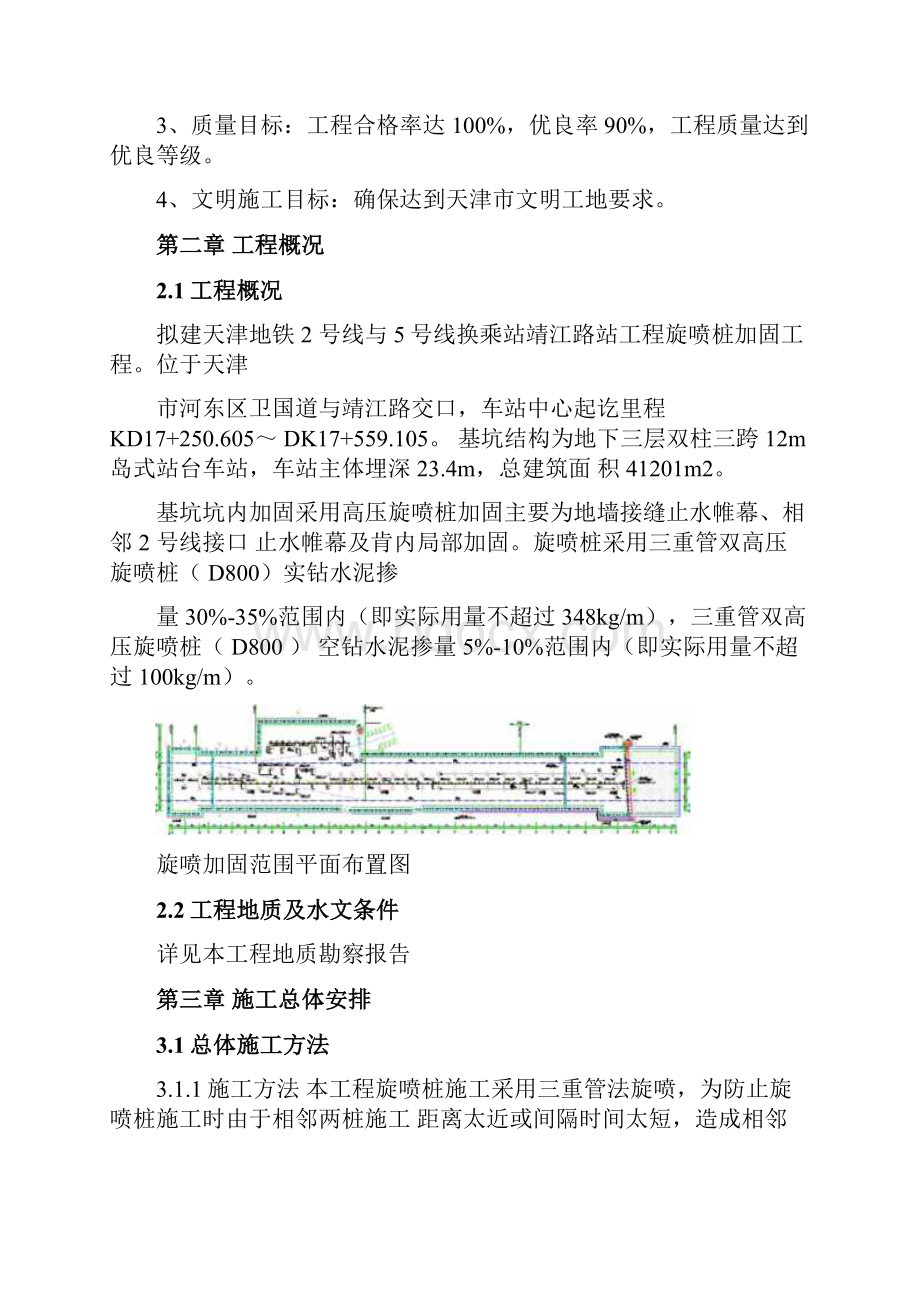 完整版三重管高压旋喷桩专项施工方案.docx_第3页