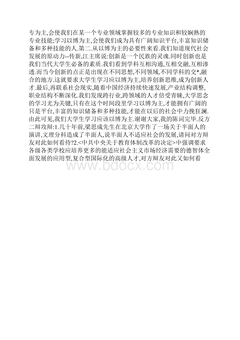 辩论大学学习以专为主.docx_第2页