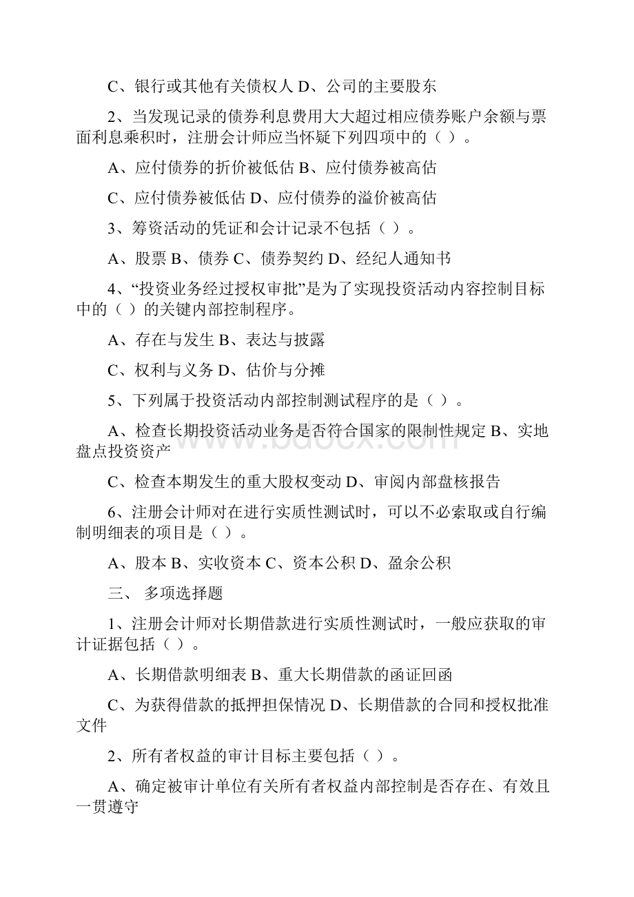 审计学第三部分习题1范文.docx_第2页