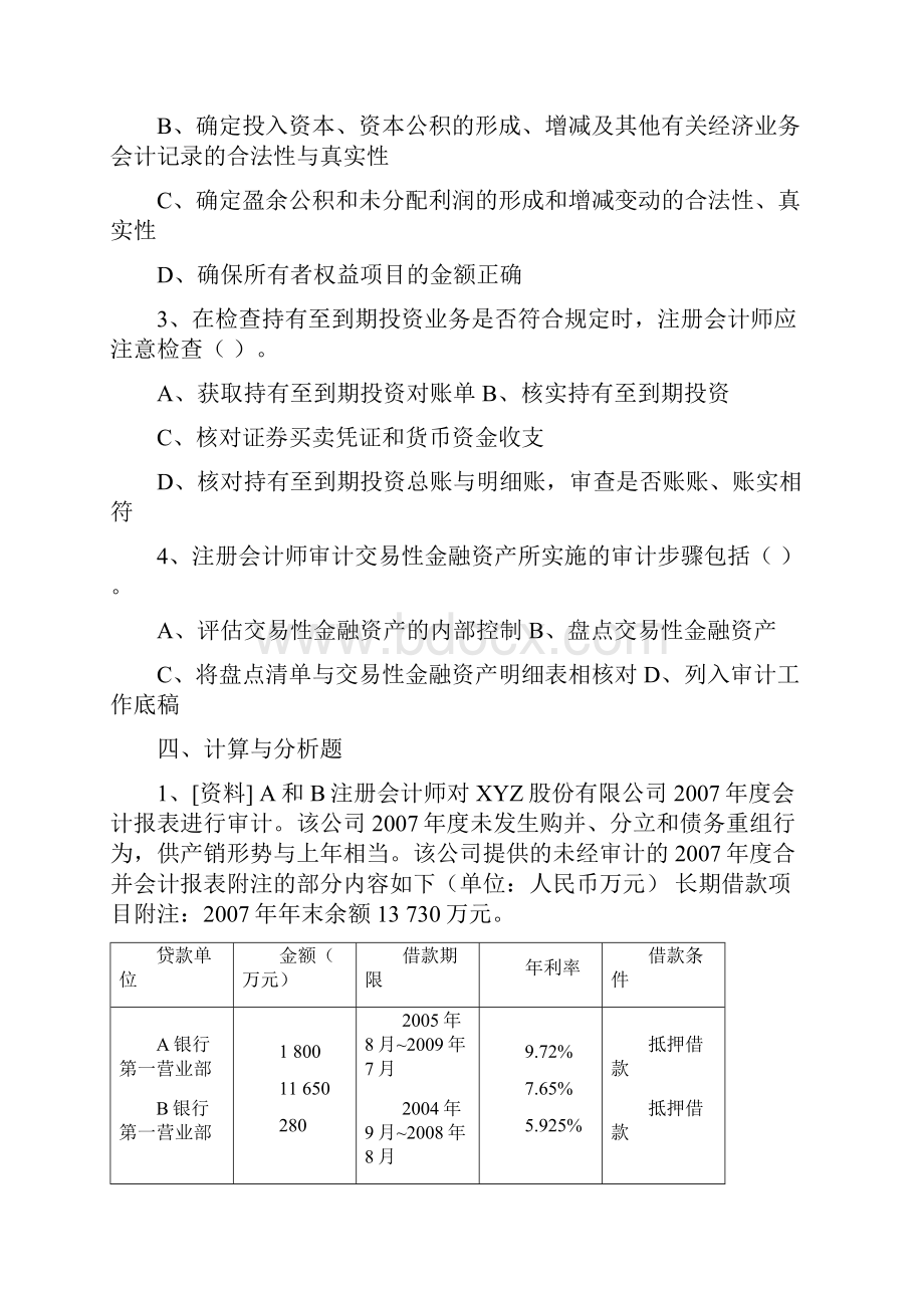 审计学第三部分习题1范文.docx_第3页