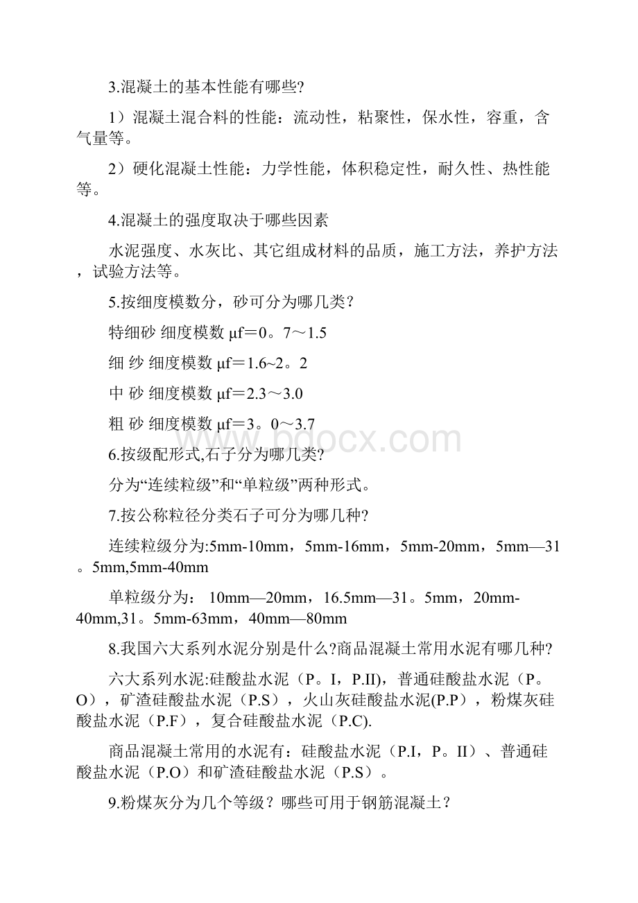 混凝土搅拌站应知应会.docx_第2页