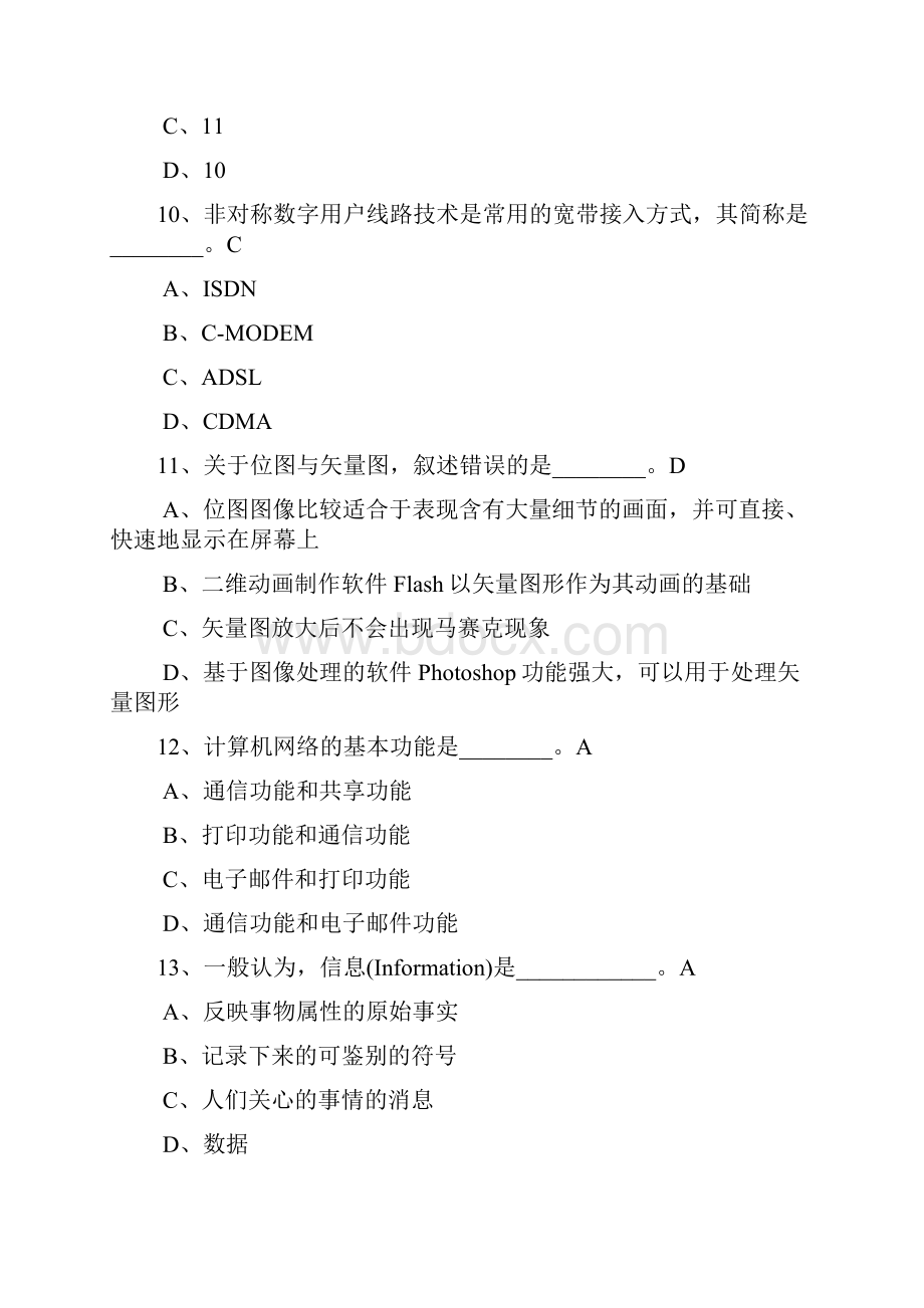 1应用基础期末理论复习题.docx_第3页