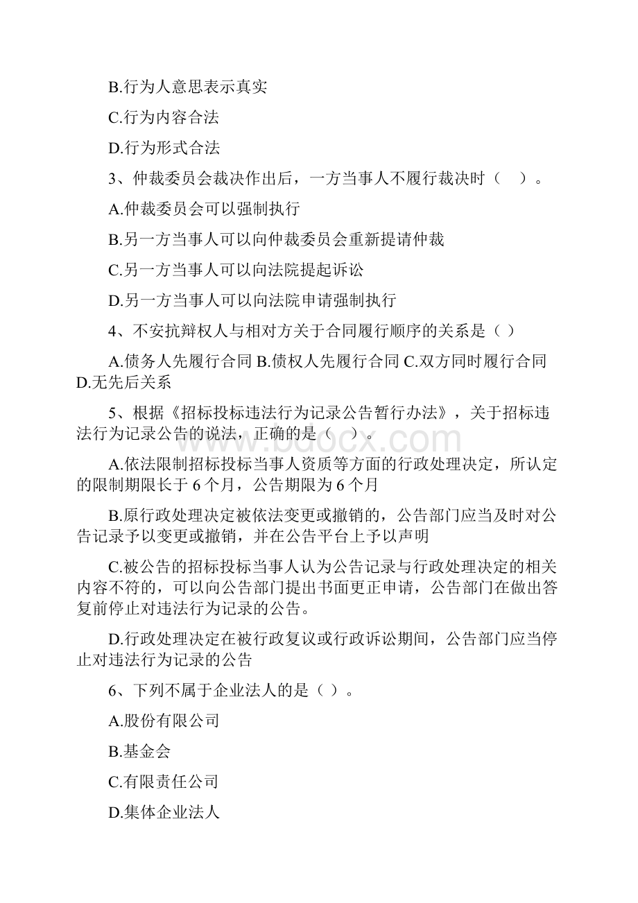 江苏省二级建造师《建设工程法规及相关知识》模拟考试I卷含答案.docx_第2页