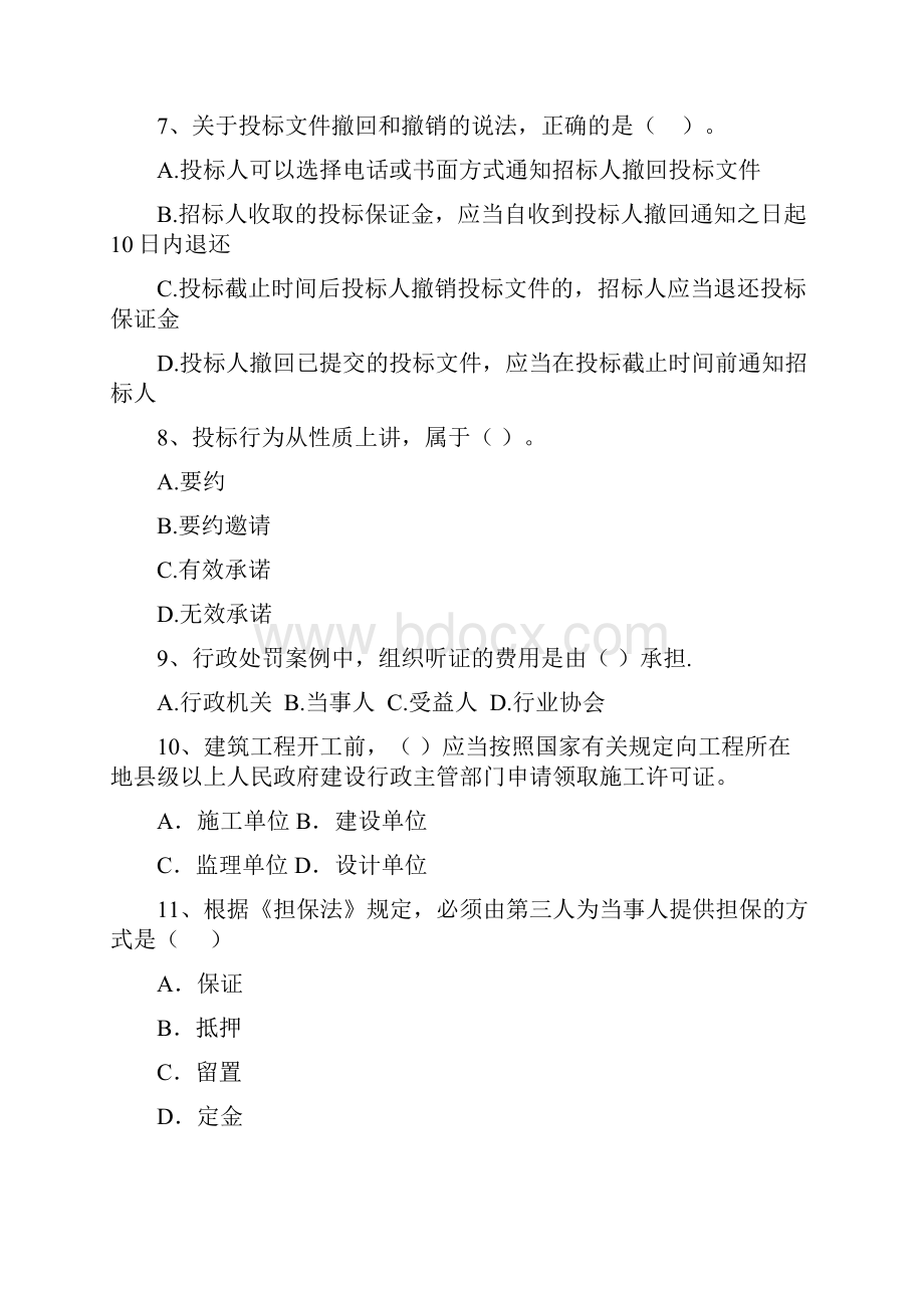 江苏省二级建造师《建设工程法规及相关知识》模拟考试I卷含答案.docx_第3页