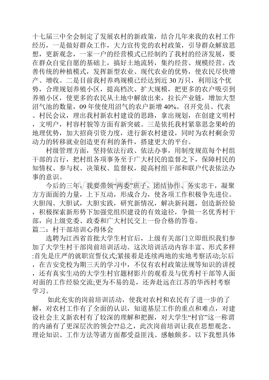 江苏农村干部学院培训心得体会.docx_第2页