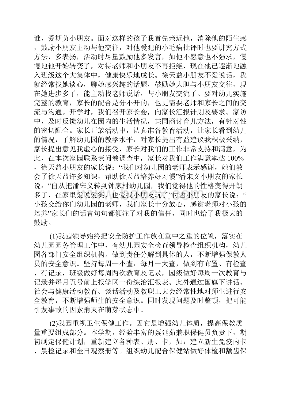 幼儿教师国培自我鉴定多篇.docx_第2页