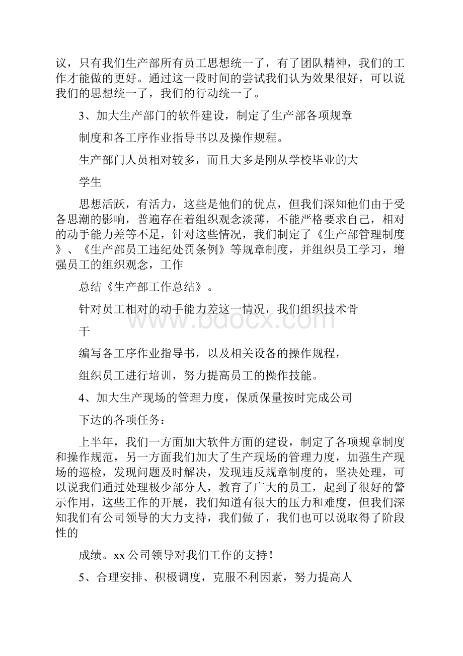 生产部实习工作总结.docx_第2页