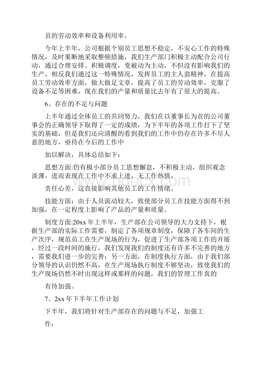 生产部实习工作总结.docx_第3页