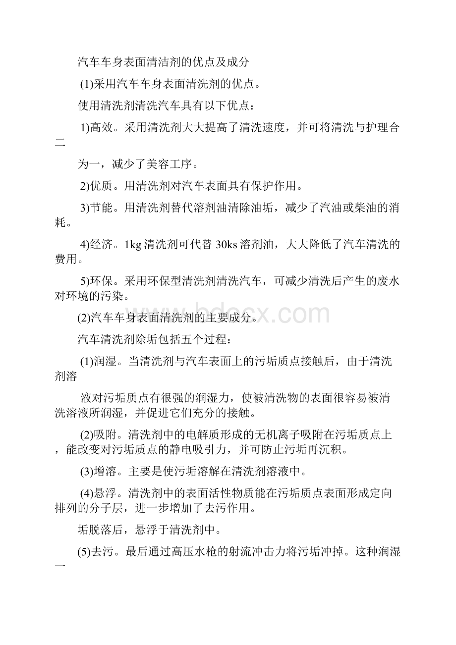 汽车美容与装饰教案.docx_第3页