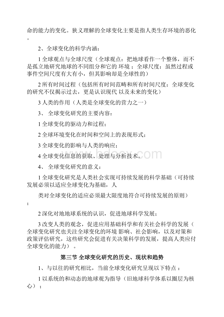 全球变化复习资料.docx_第2页