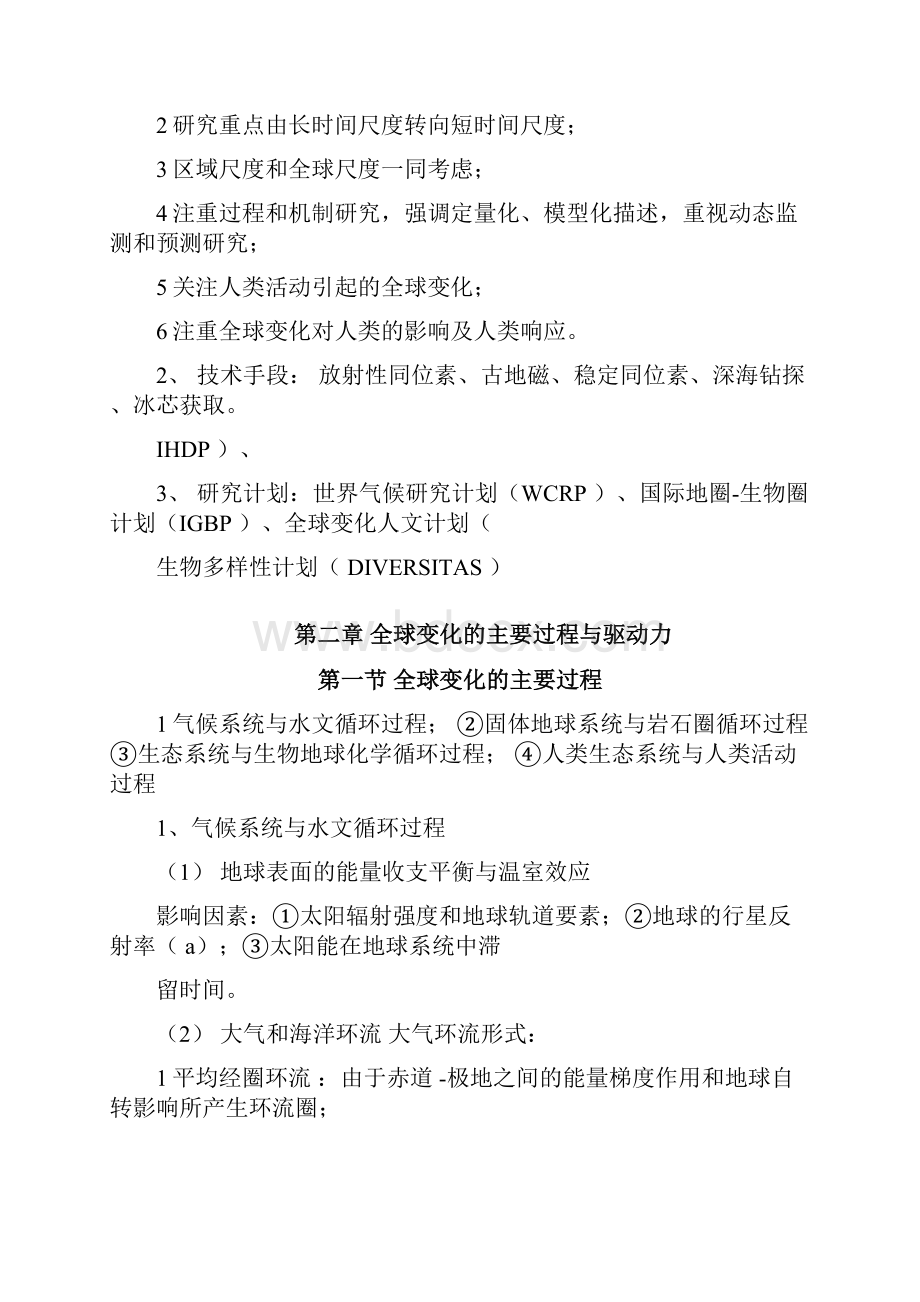 全球变化复习资料.docx_第3页