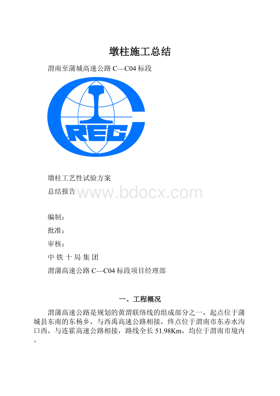 墩柱施工总结.docx_第1页