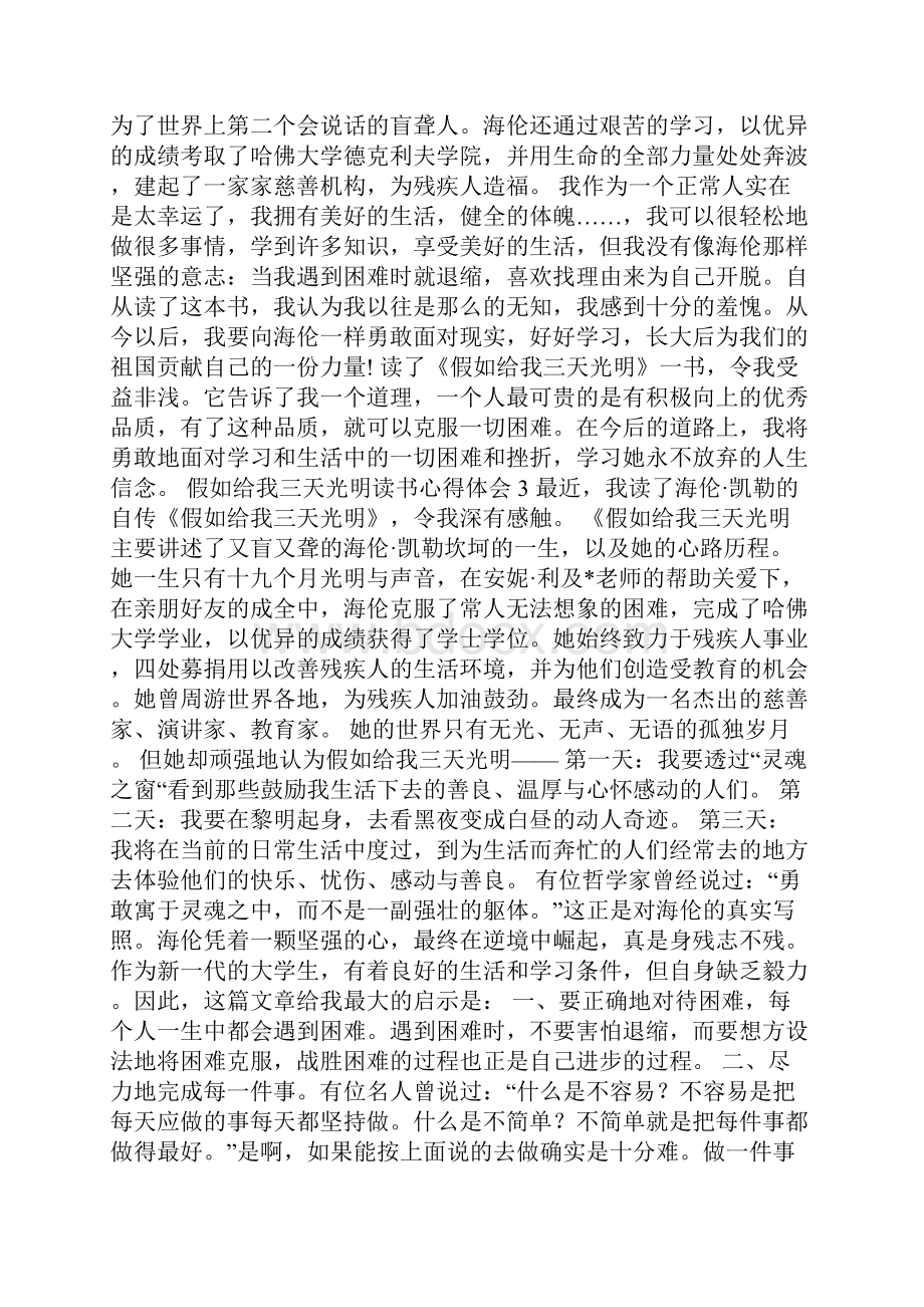 假如给我三天光明读书心得体会.docx_第2页