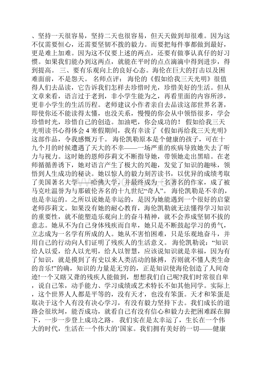 假如给我三天光明读书心得体会.docx_第3页