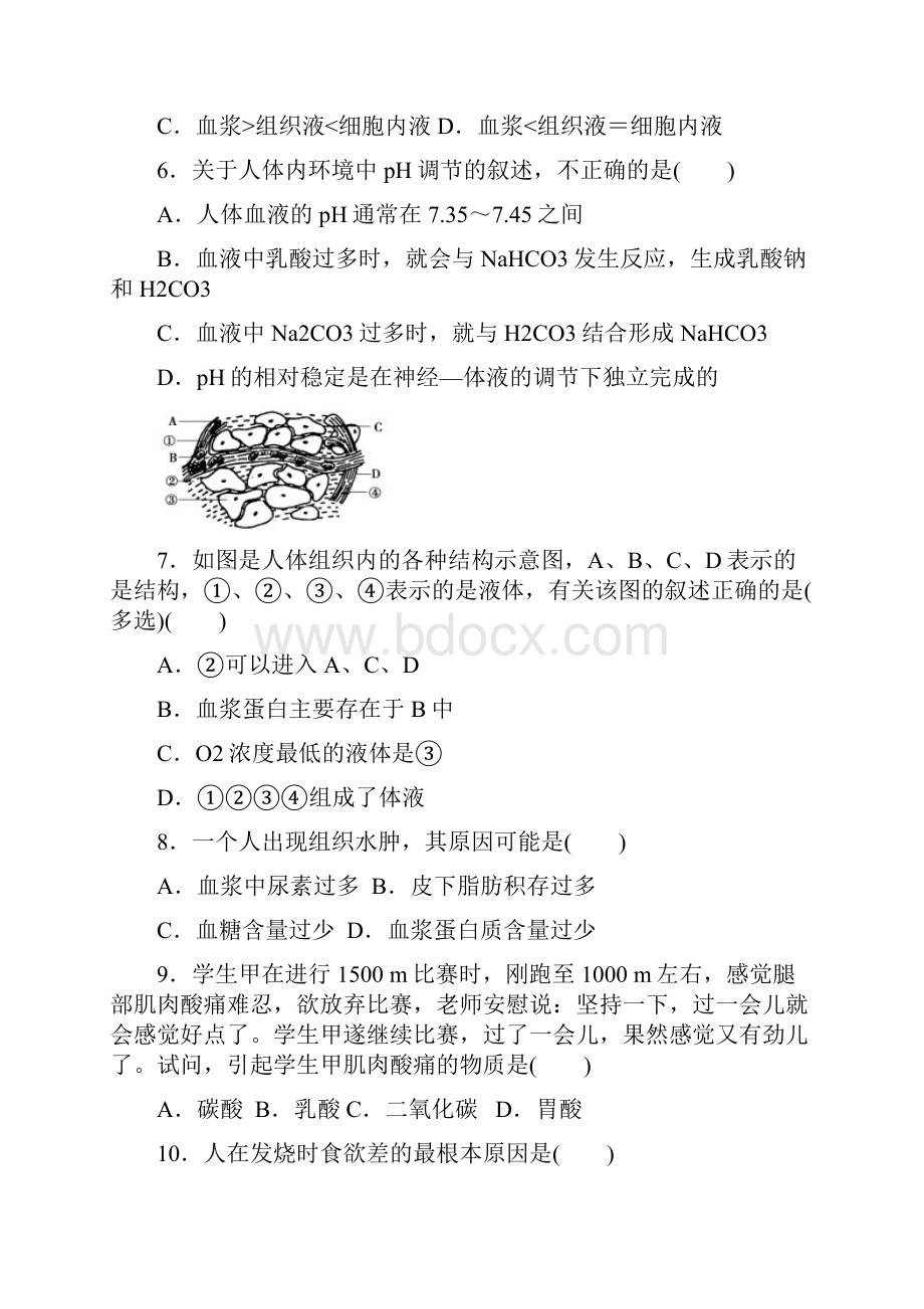 高中生物必修三第一二三章测试题.docx_第2页