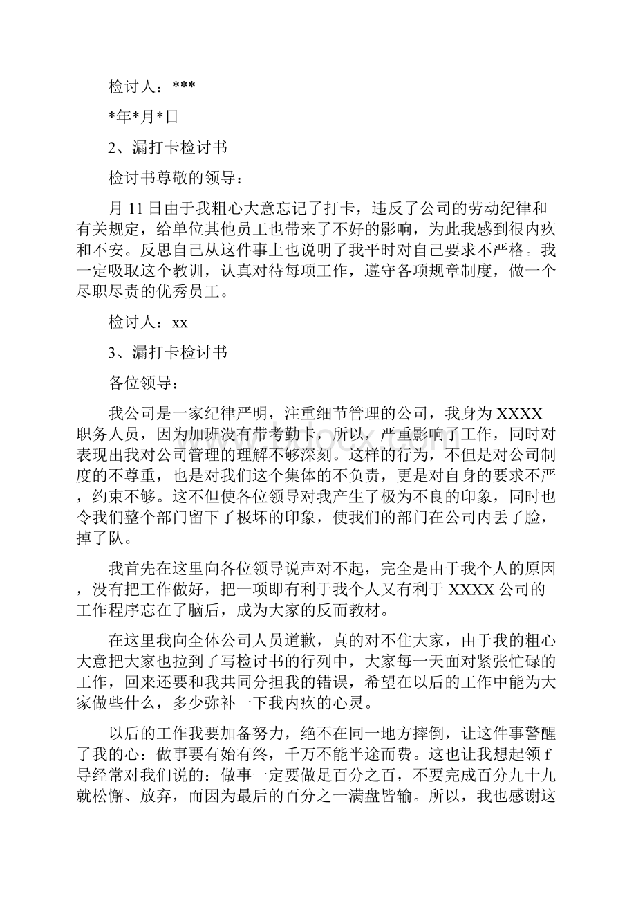 漏打卡检讨书大全.docx_第2页