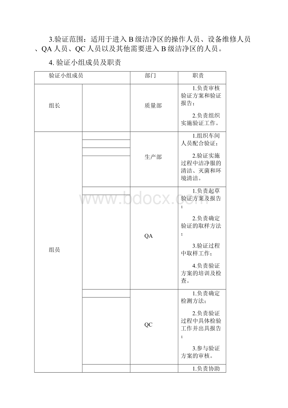 无菌更衣验证方案.docx_第3页