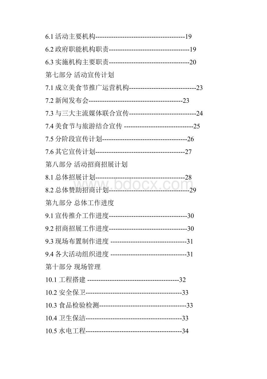 东南亚国际美食节总体策划方案.docx_第3页