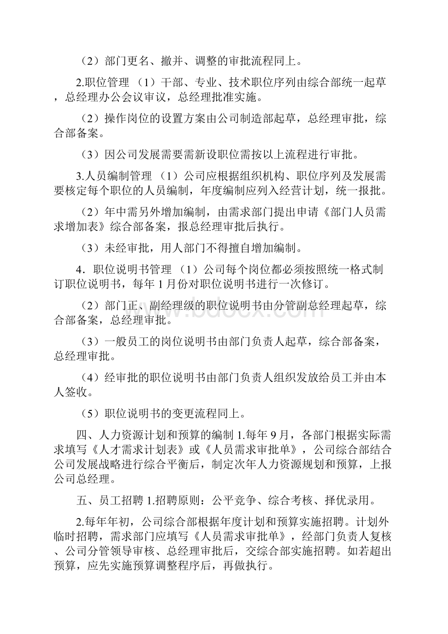 人力资源管理制度 规章人力资源管理证书.docx_第2页