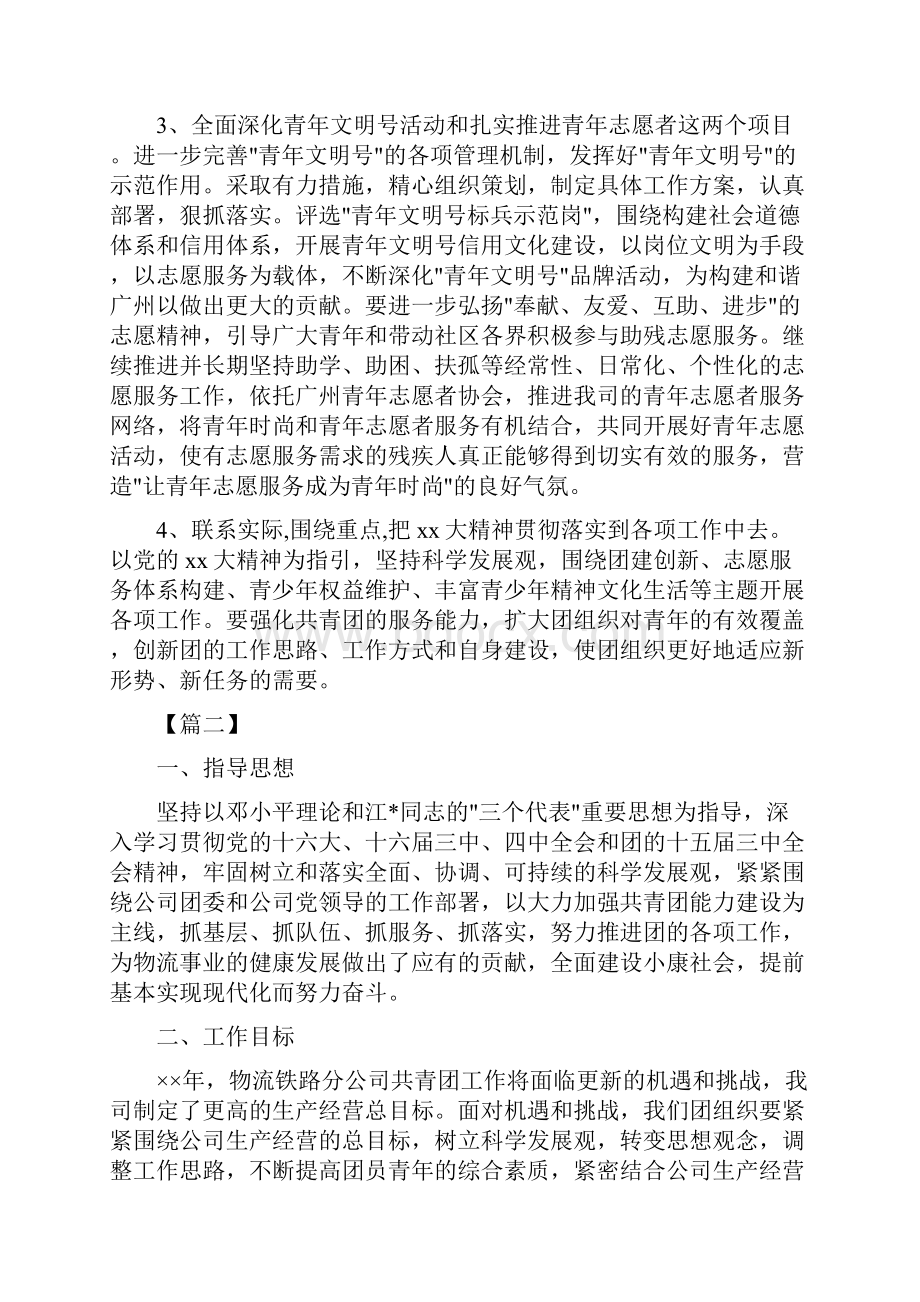 企业团支部工作计划与企业团支部下半年工作计划报告汇编doc.docx_第3页