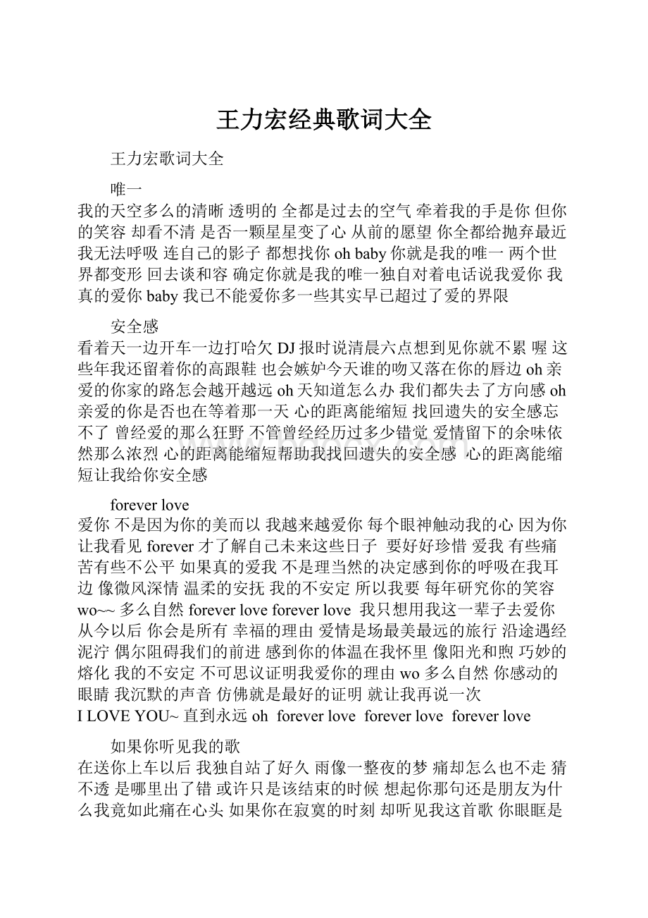 王力宏经典歌词大全.docx_第1页