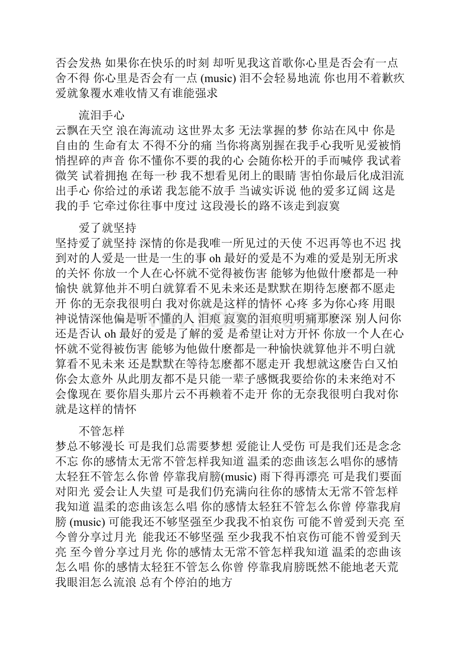 王力宏经典歌词大全.docx_第2页