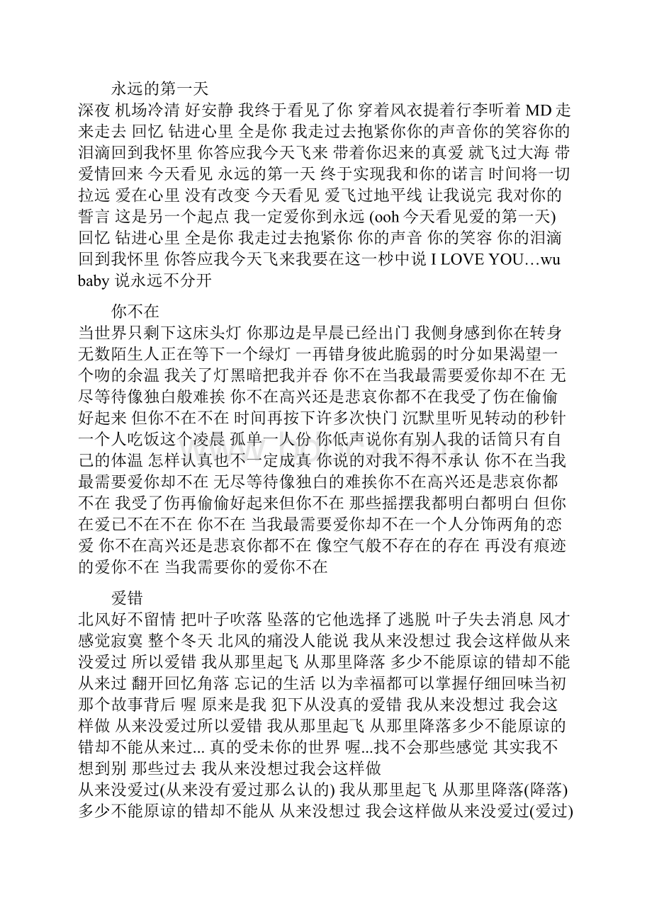 王力宏经典歌词大全.docx_第3页