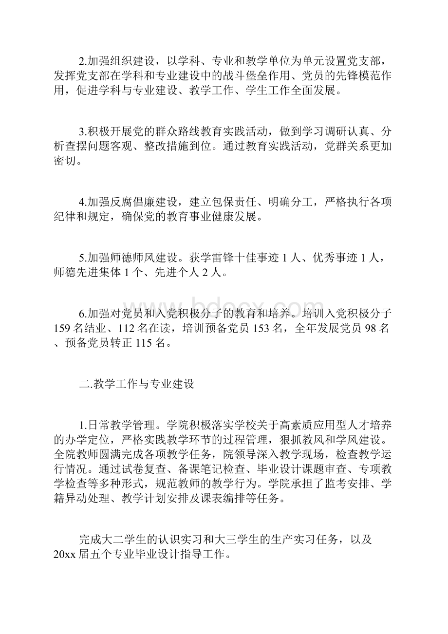 大学教学单位组工作总结.docx_第3页