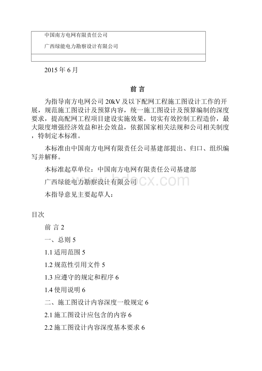 最新中国南方电网20kv及以下配电网项目施工图设计内容深度规定.docx_第2页