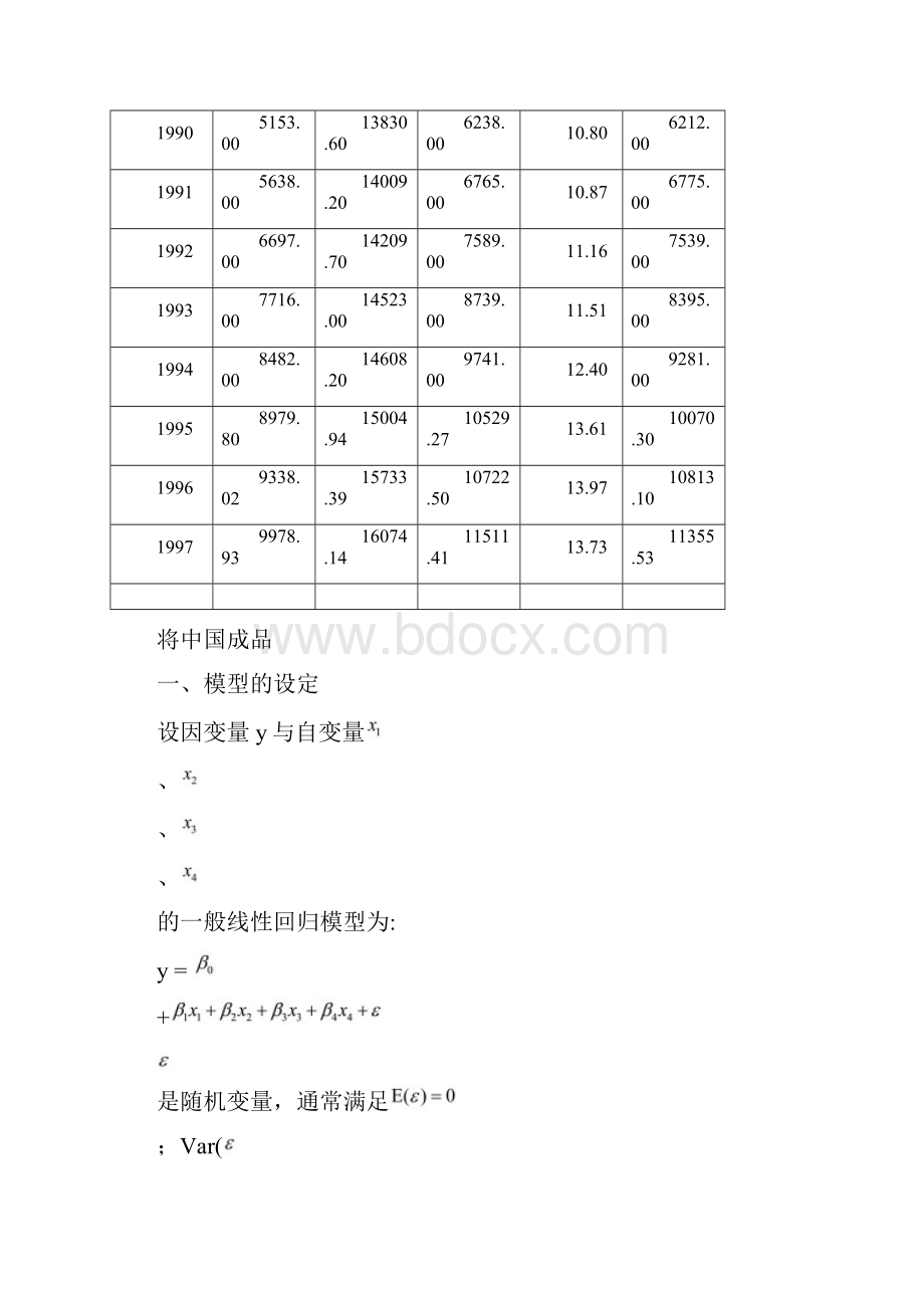 最新回归分析应用实例讲解.docx_第3页