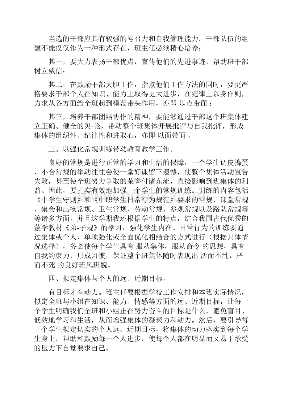 中职学校班主任工作.docx_第2页