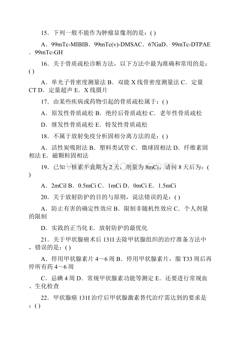 核医学试题库一.docx_第3页