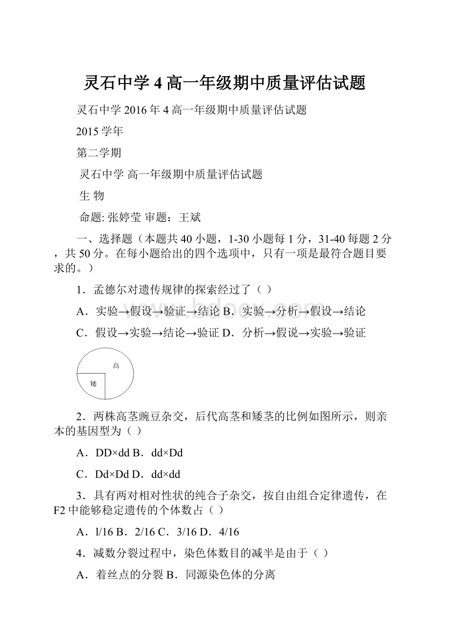 灵石中学4高一年级期中质量评估试题.docx