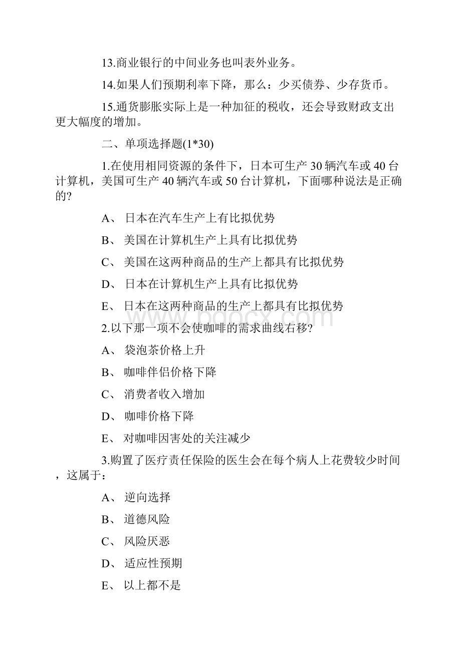 中国银行校园招聘笔试题目.docx_第2页
