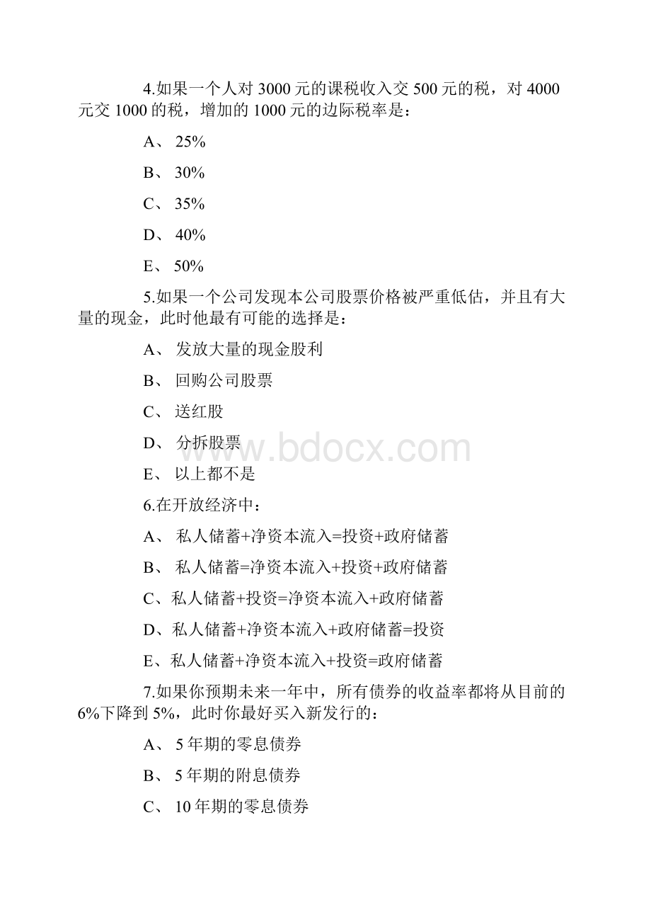 中国银行校园招聘笔试题目.docx_第3页