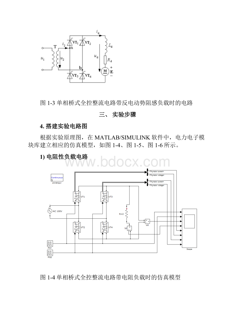 整流电路MATLAB仿真实验.docx_第3页