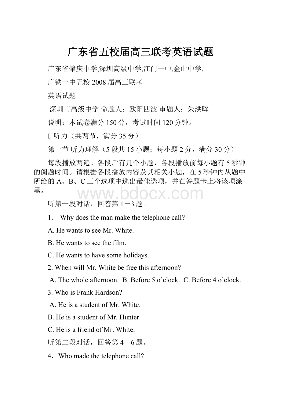 广东省五校届高三联考英语试题.docx_第1页