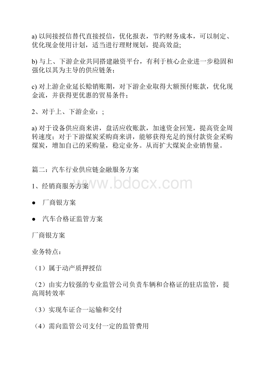 供应链金融服务方案教程文件.docx_第2页