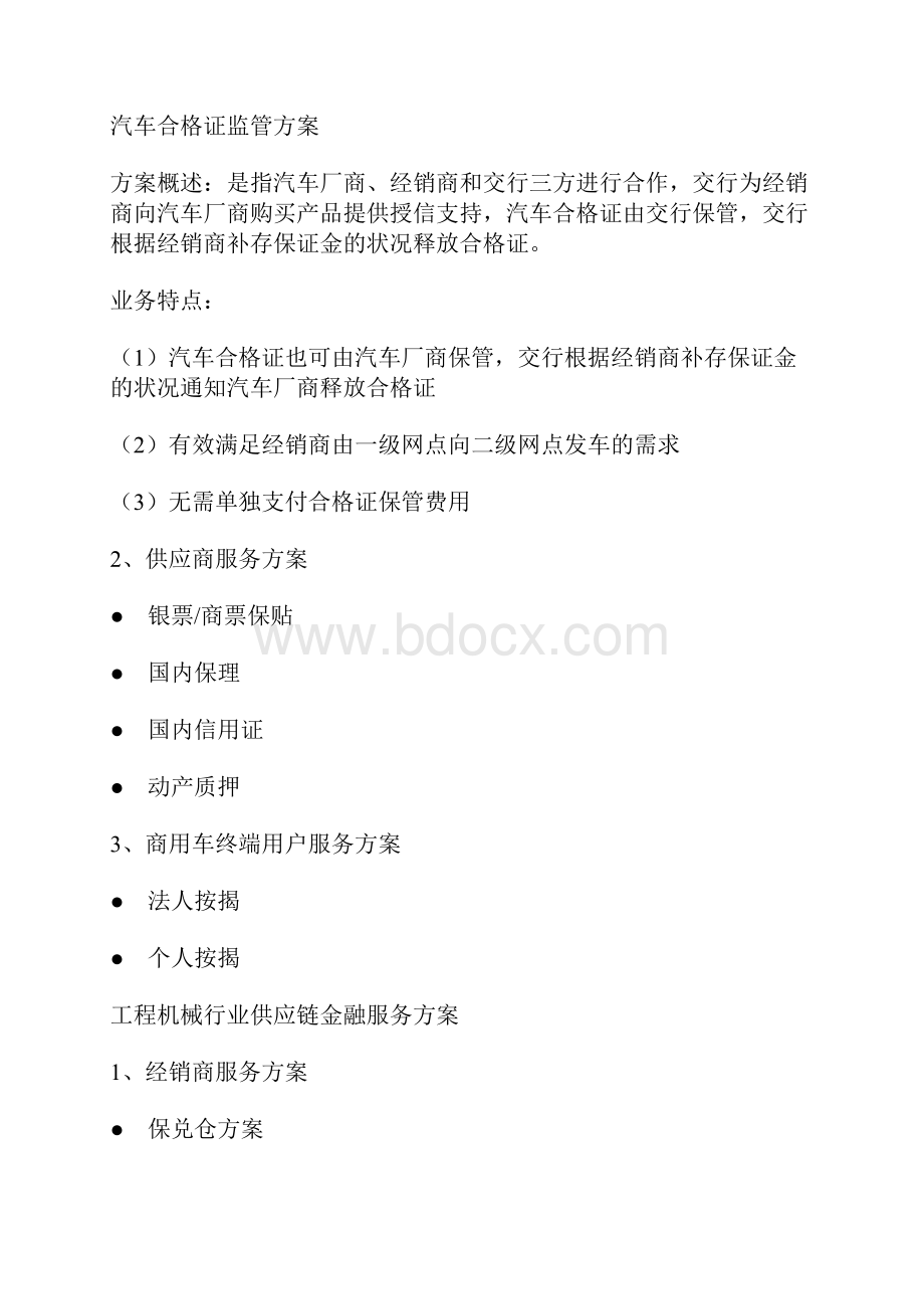 供应链金融服务方案教程文件.docx_第3页