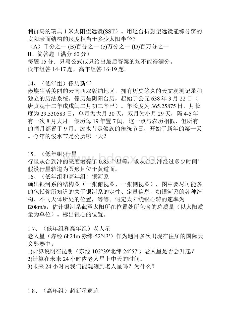 最新历年天文竞赛试题.docx_第3页