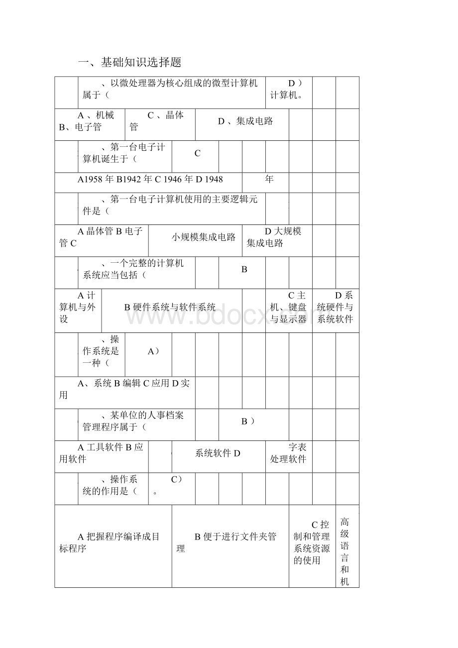 计算机应用基础电大考试答案.docx_第3页