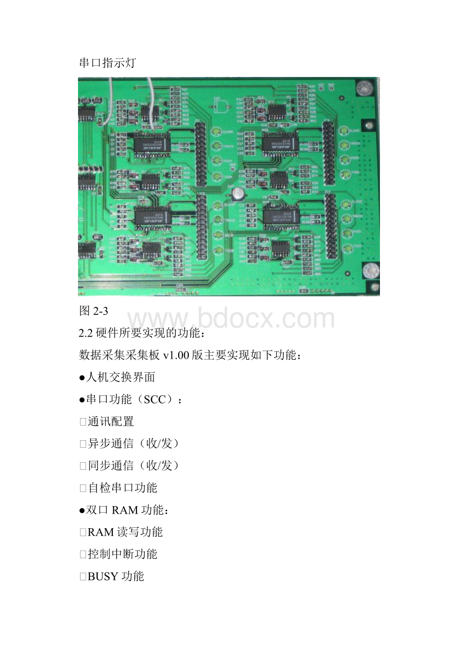 数据采集板测试软件方案教案.docx_第3页