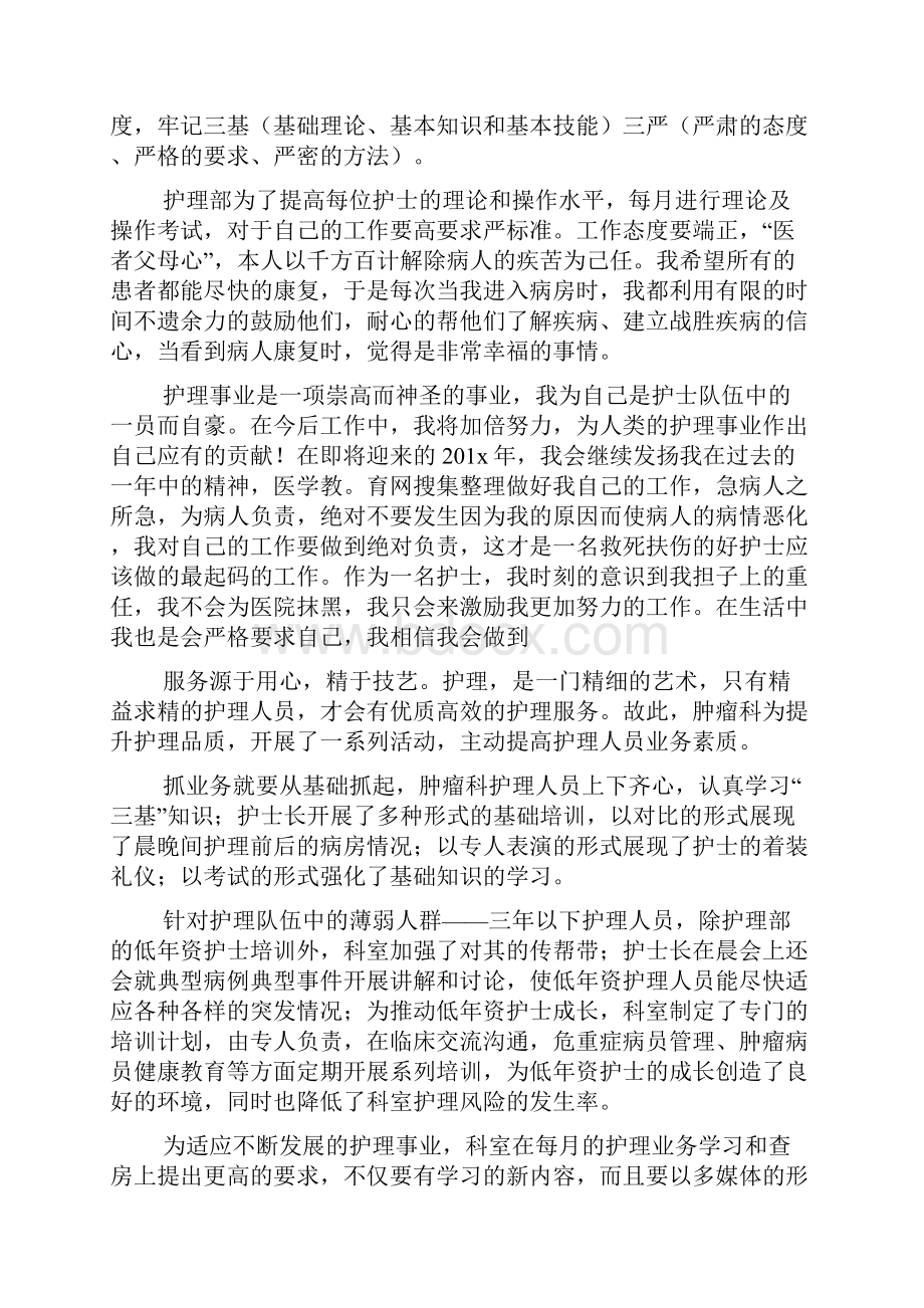 肿瘤科护士工作总结.docx_第2页