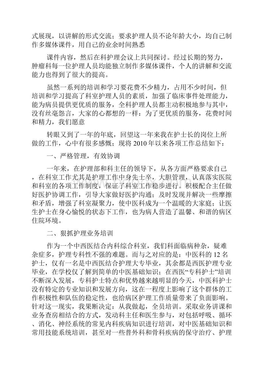 肿瘤科护士工作总结.docx_第3页