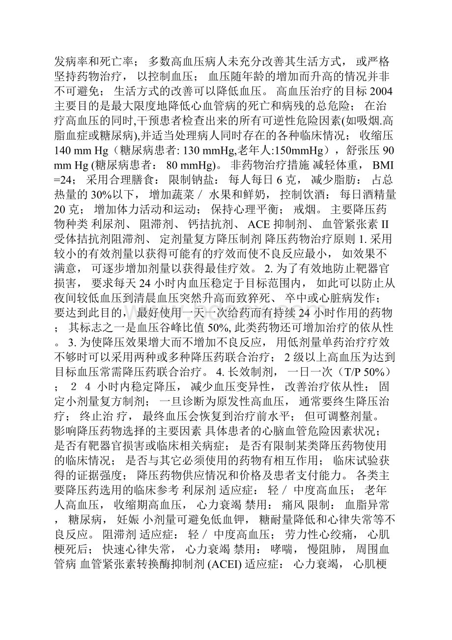 高血压诊治新进展学习简报第二期总第十期仅供交流学习 不作他用.docx_第3页