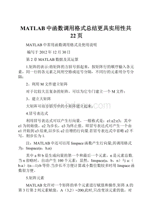 MATLAB中函数调用格式总结更具实用性共22页.docx