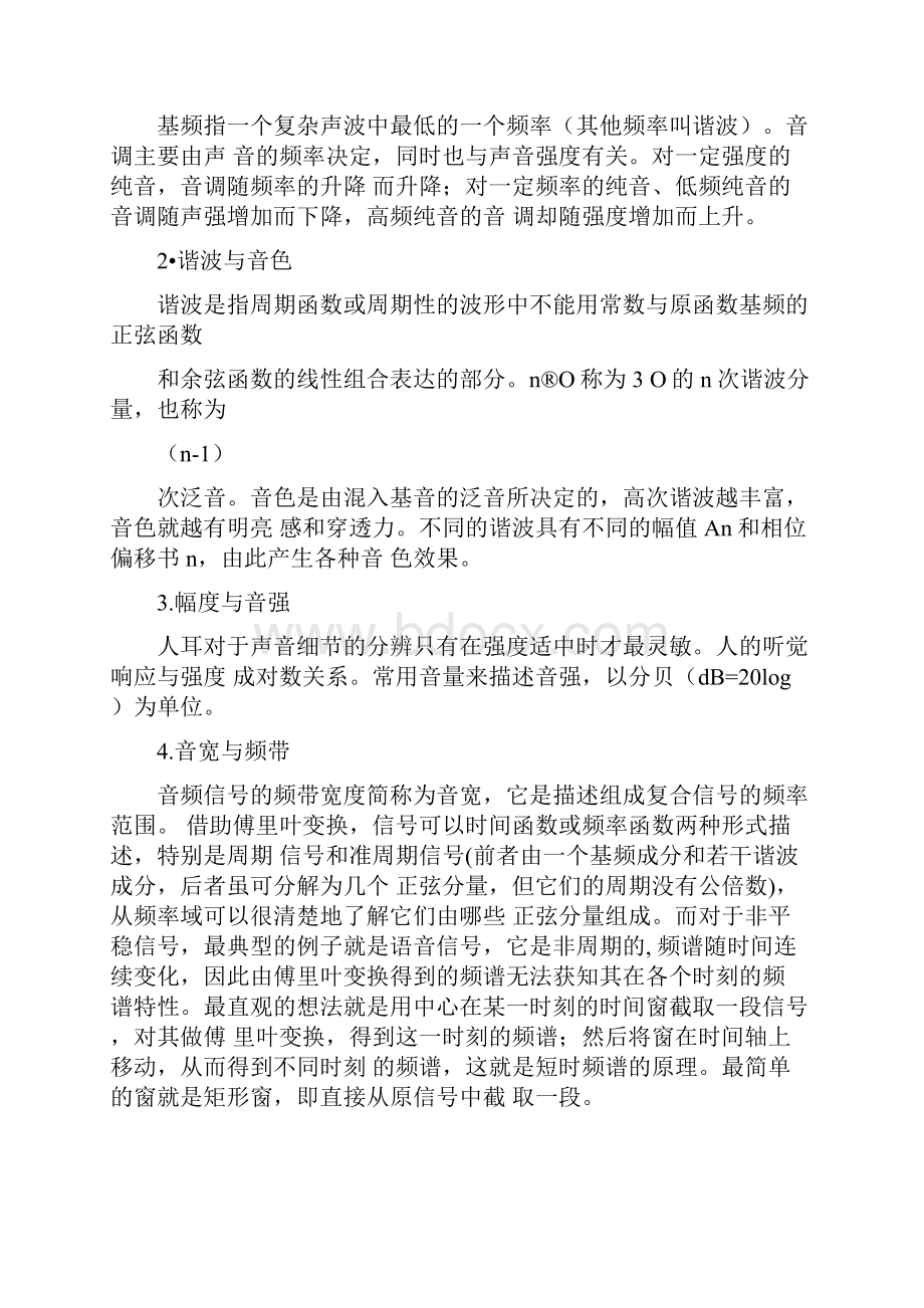 wav信号的波形分析与合成.docx_第2页